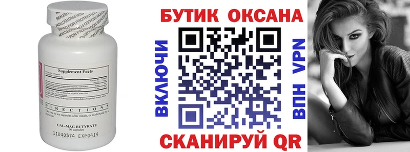 БУТИРАТ вода  кракен зеркало  Старый Крым 